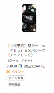 関ジャニ∞セブンネット限定オリジナルグッズ、メンバーカラー 