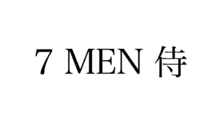 ジャニーズハッピーライフ ジャニーズの情報を備忘録的にまとめています